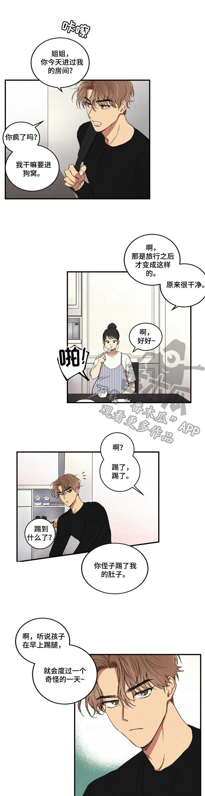 笔尚青春漫画漫画,第3章：练习本3图