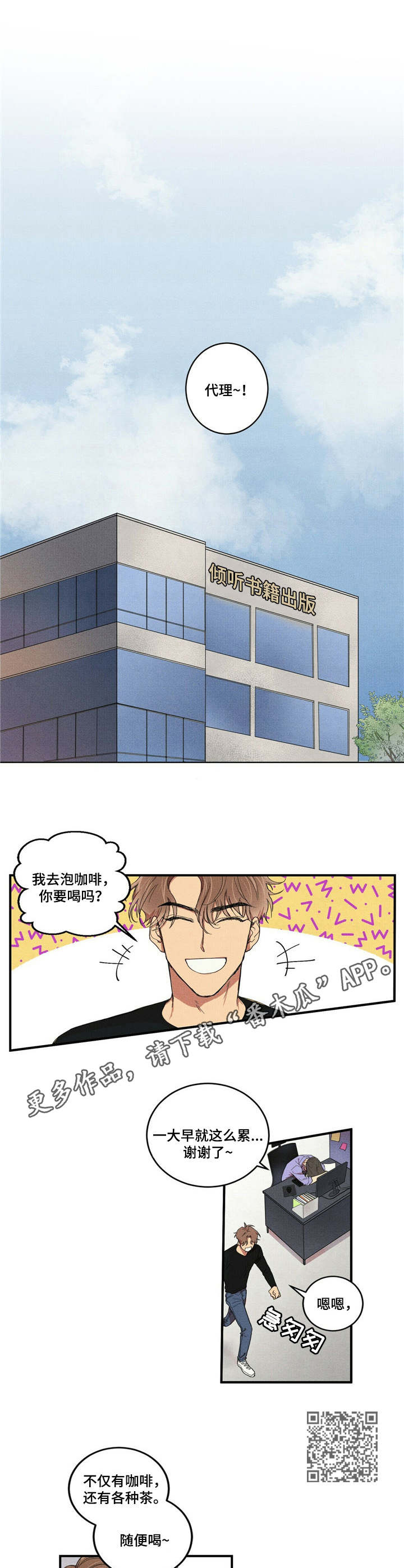 笔尚青春漫画漫画,第3章：练习本5图