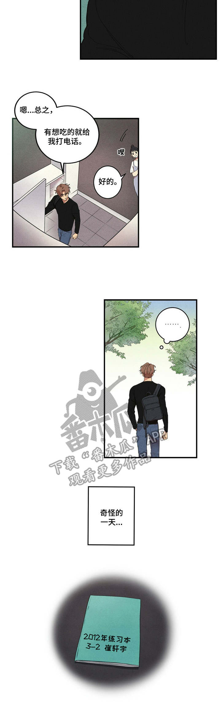 笔尚青春漫画漫画,第3章：练习本4图