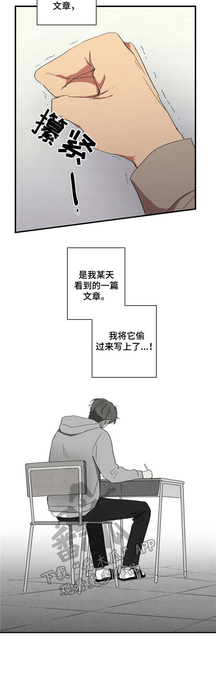 提笔写青春漫画,第29章：社团成立5图