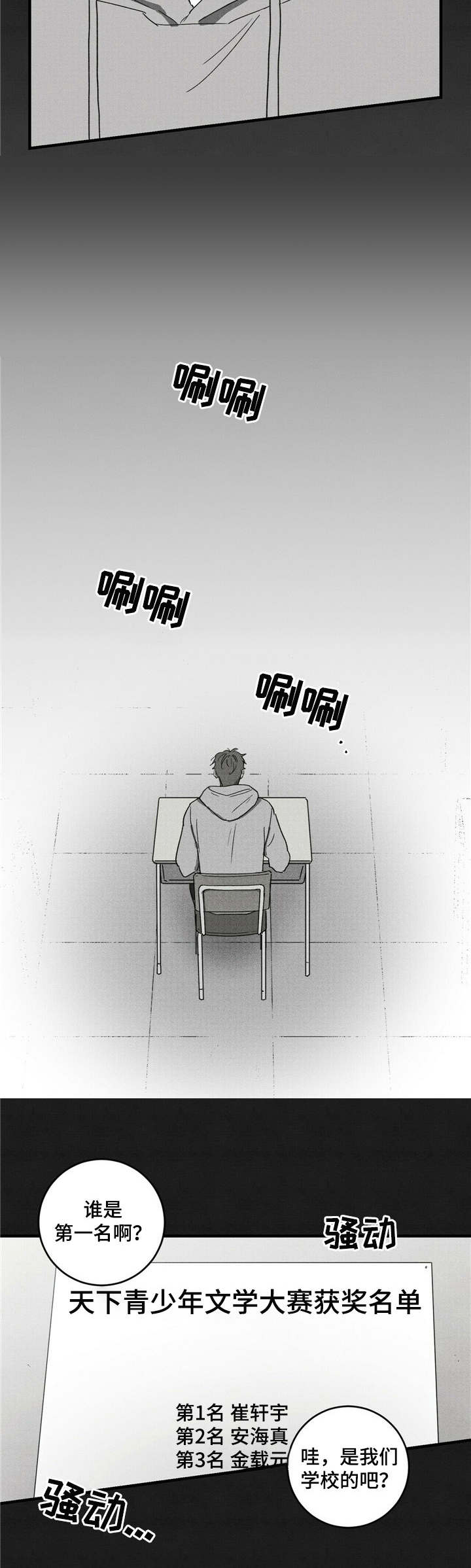 提笔写青春漫画,第29章：社团成立2图
