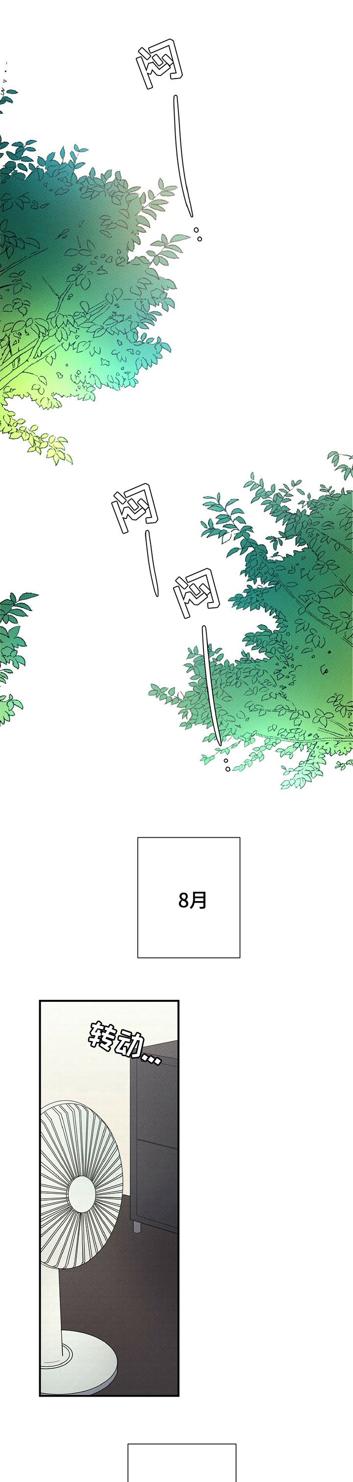 笔上难写心中情打一字漫画,第83章：发酵1图