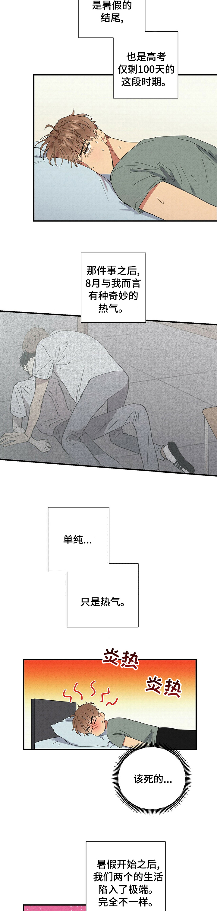 笔上难写心中情打一字漫画,第83章：发酵2图