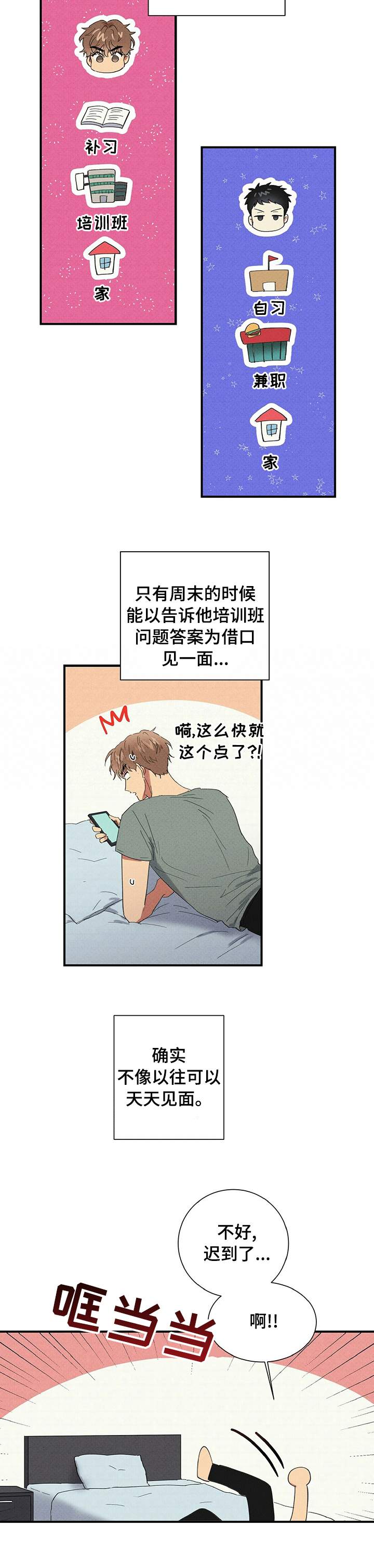 笔上难写心中情打一字漫画,第83章：发酵3图