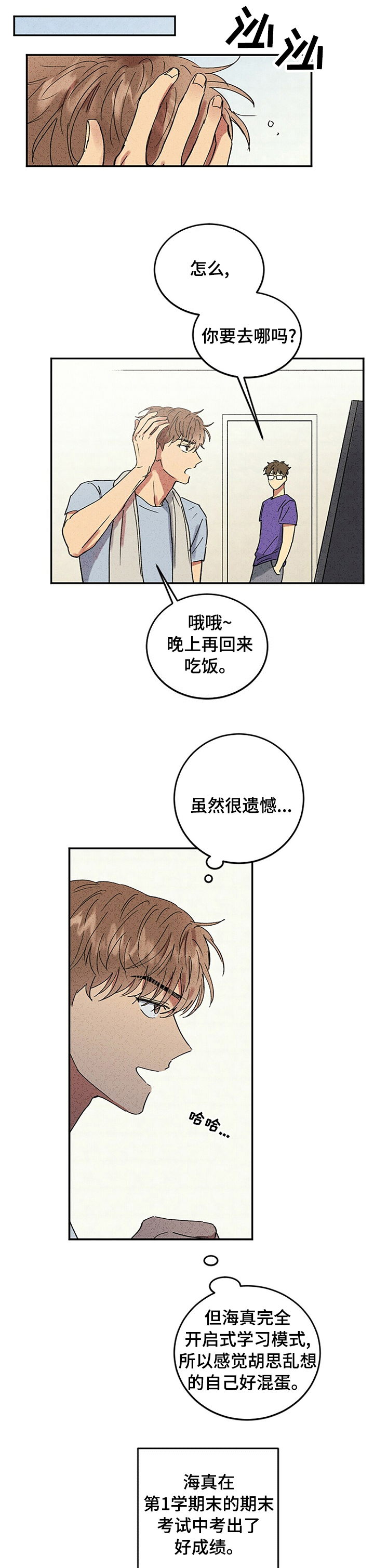 笔上难写心中情打一字漫画,第83章：发酵4图