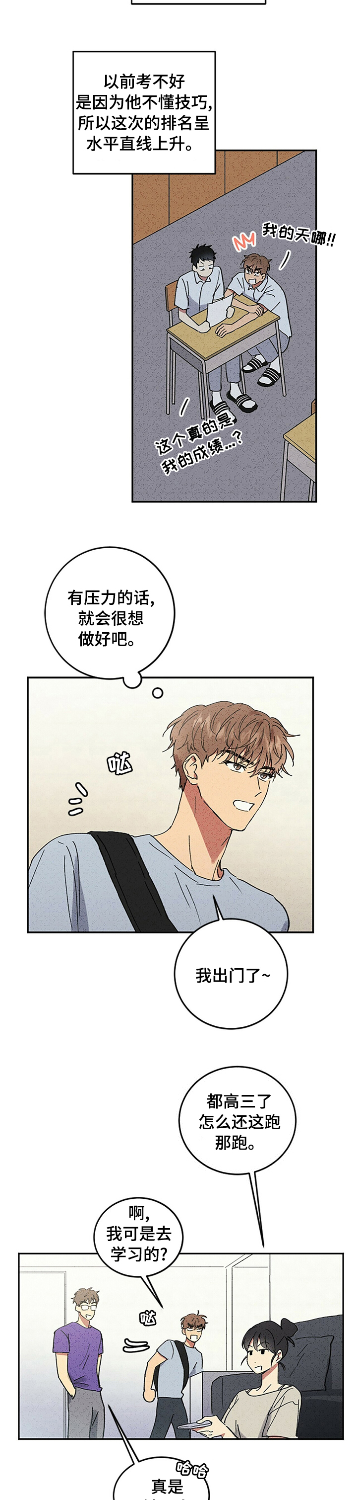 笔上难写心中情打一字漫画,第83章：发酵5图