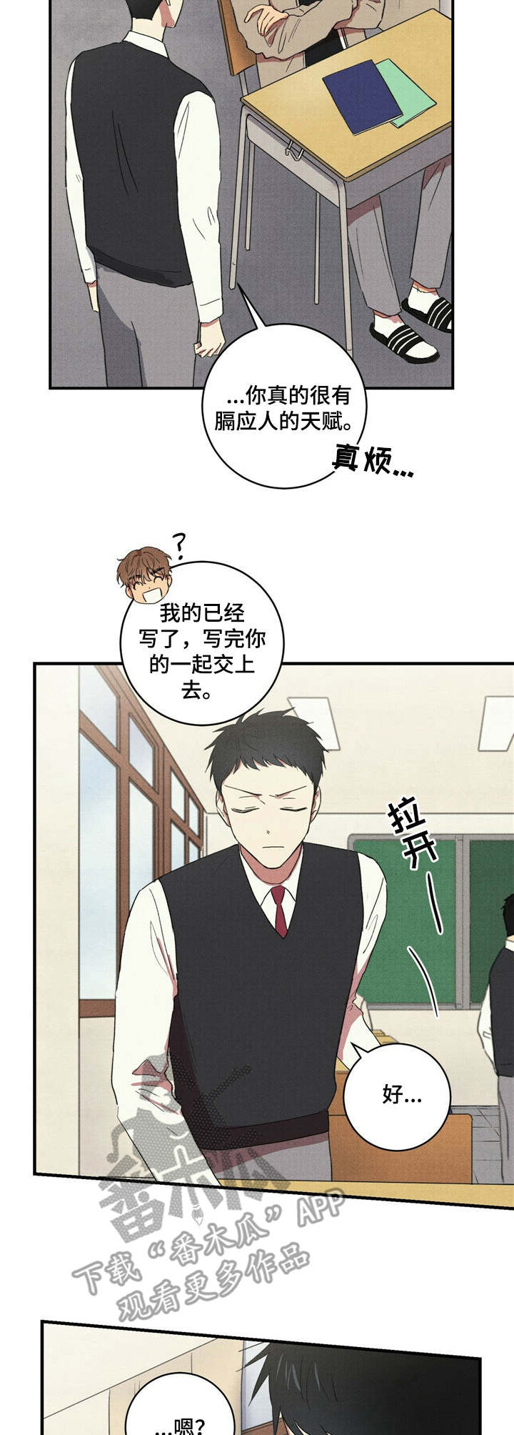 笔上的护套发黄怎么变白妙招漫画,第28章：胜负欲4图