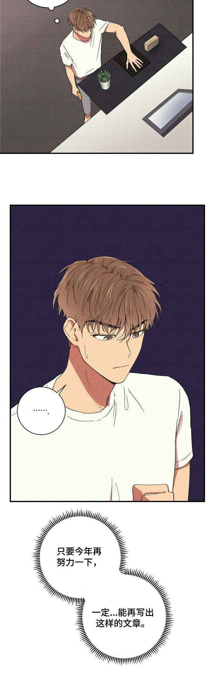 笔上的护套发黄怎么变白妙招漫画,第28章：胜负欲2图