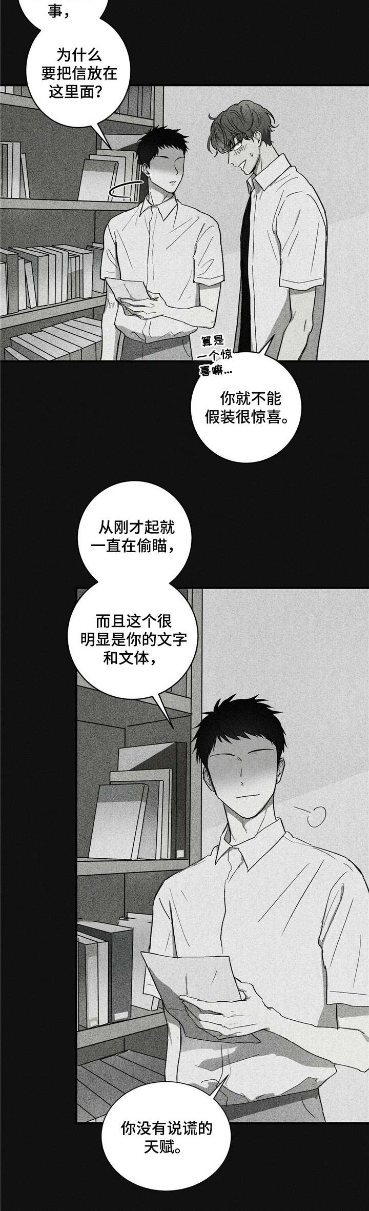 古代诗人笔中的青春漫画,第2章：封笔2图