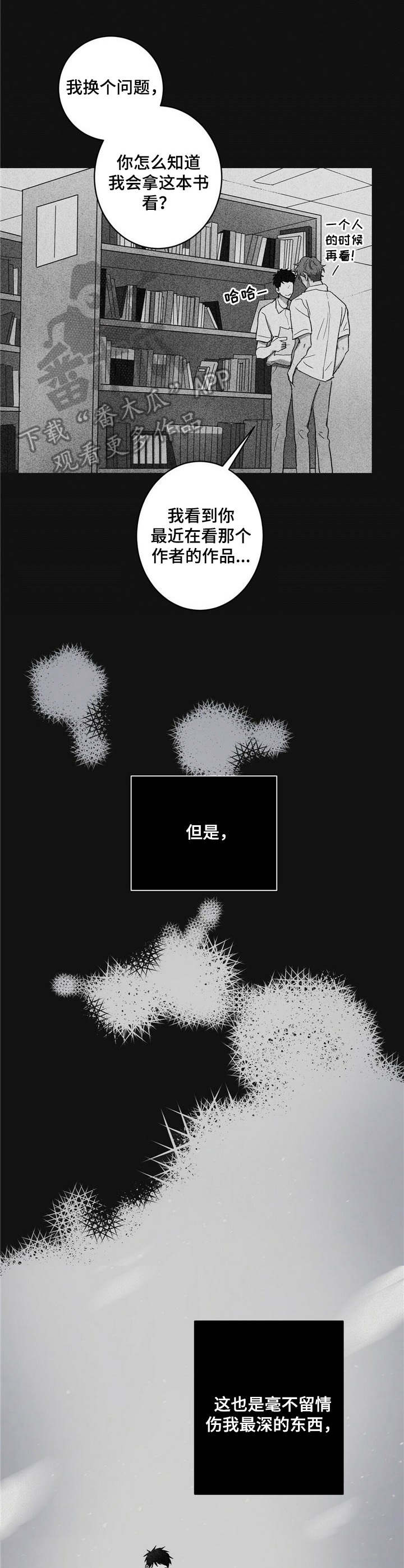 古代诗人笔中的青春漫画,第2章：封笔3图