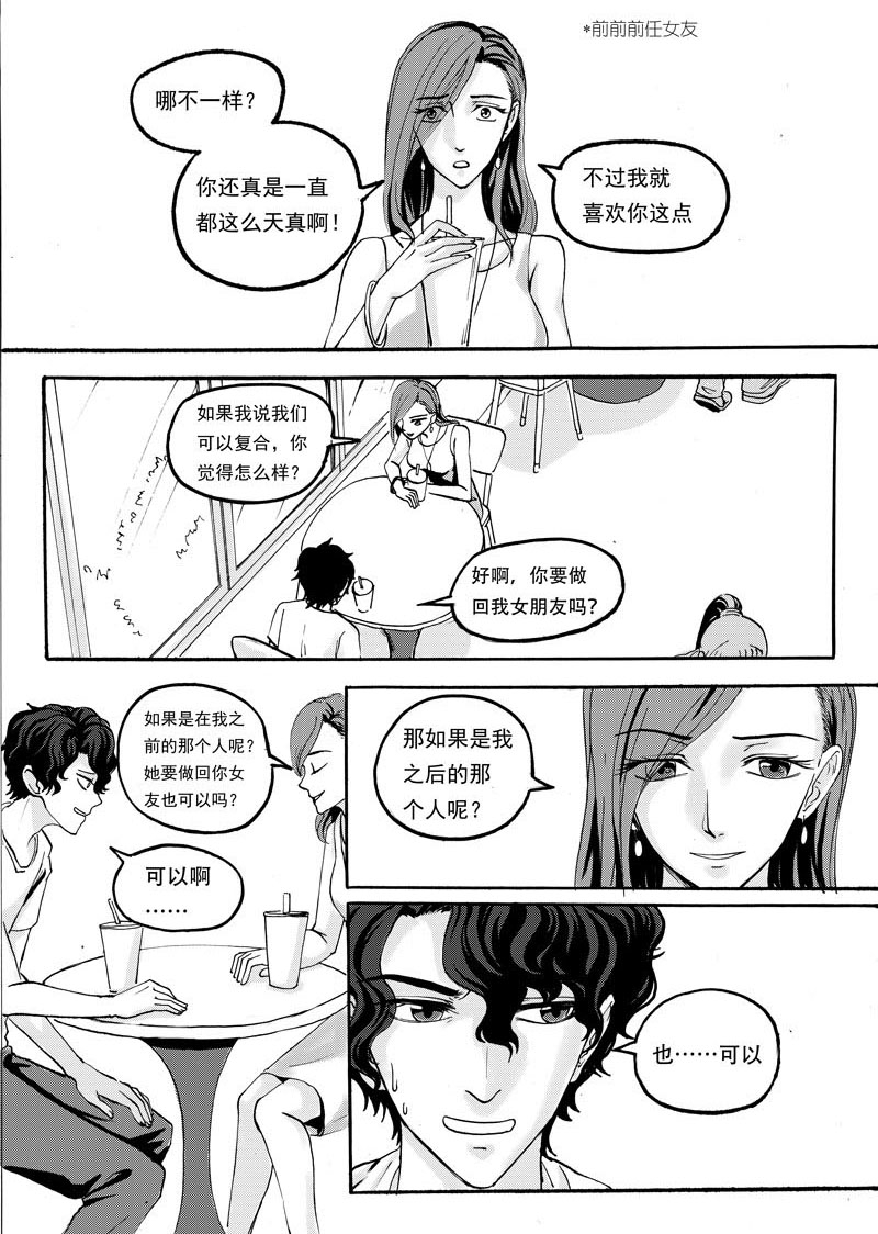 迷你世界学长故事漫画,第5话5图