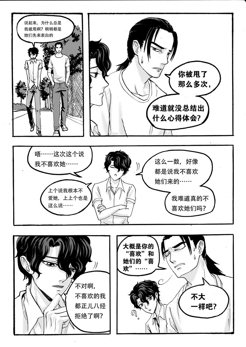 迷你世界学长故事漫画,第5话3图