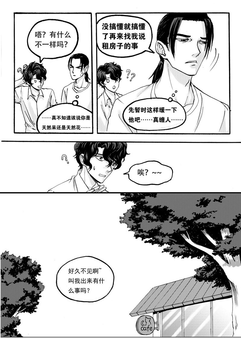迷你世界学长故事漫画,第5话4图
