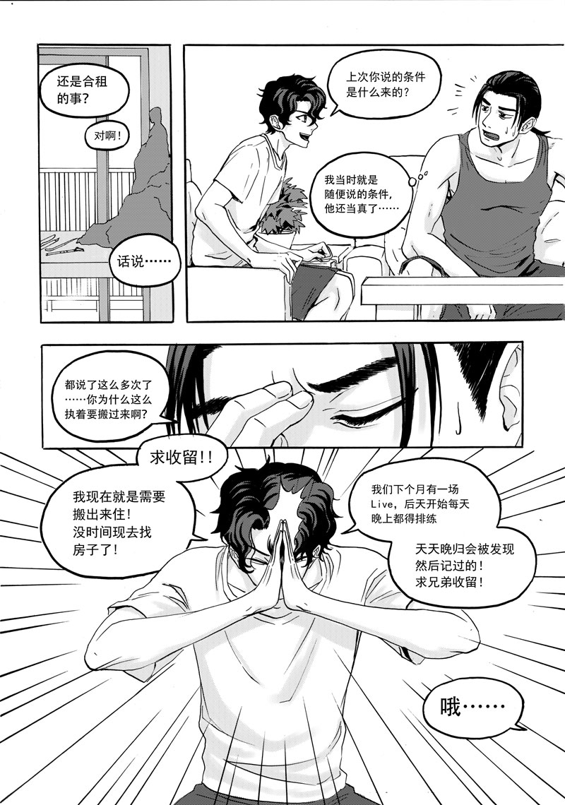 学长们的爱情攻心计泰剧漫画,第6话3图
