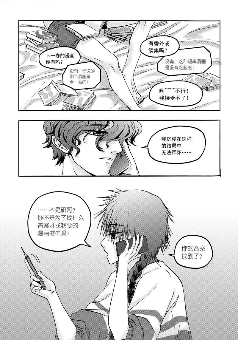 学长们的爱情攻心计泰剧漫画,第6话1图