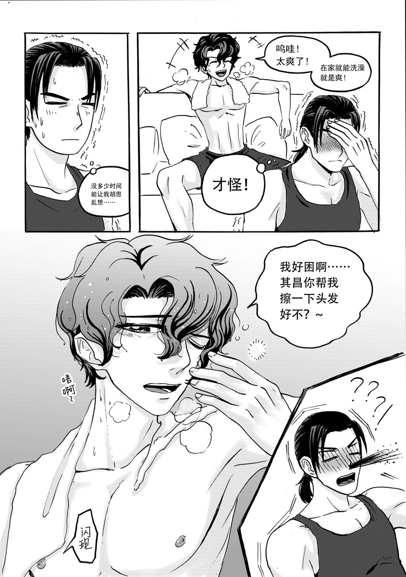 学长们的爱情攻心计泰剧漫画,第6话5图