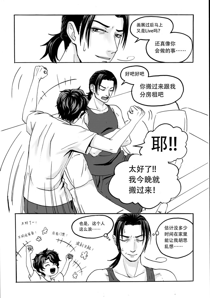学长们的爱情攻心计泰剧漫画,第6话4图