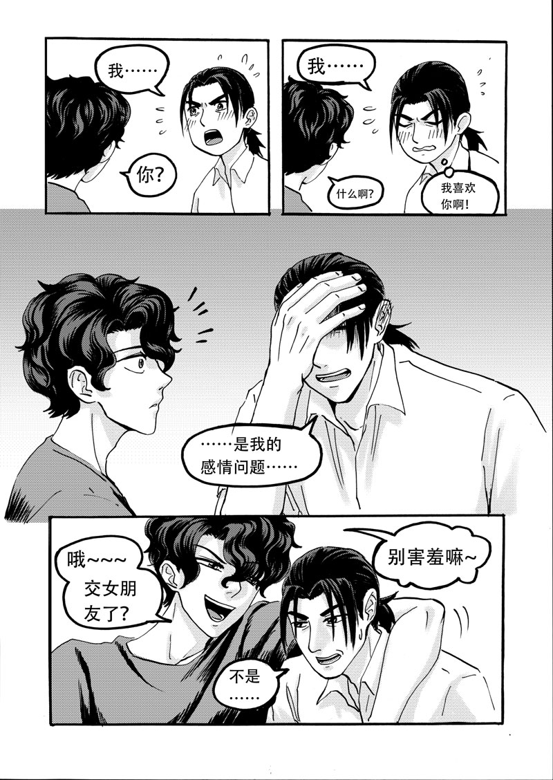 学长们和学妹们一起练习漫画,第8话4图
