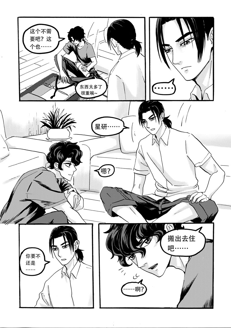 学长们和学妹们一起练习漫画,第8话2图