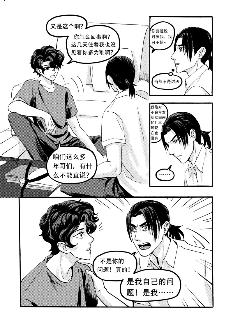 学长们和学妹们一起练习漫画,第8话3图