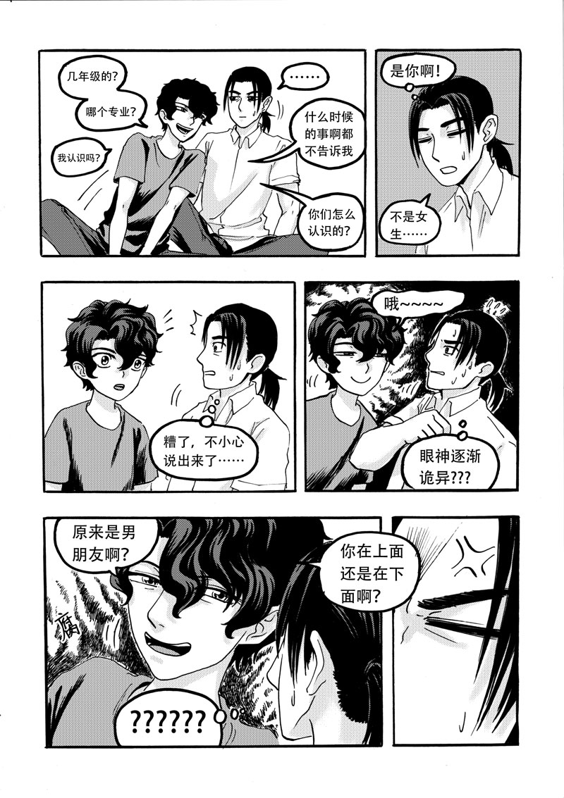 学长们和学妹们一起练习漫画,第8话5图
