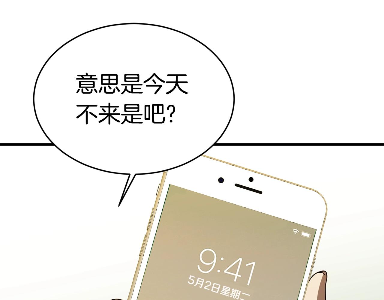 弱鸡帽漫画,第27话 现身4图