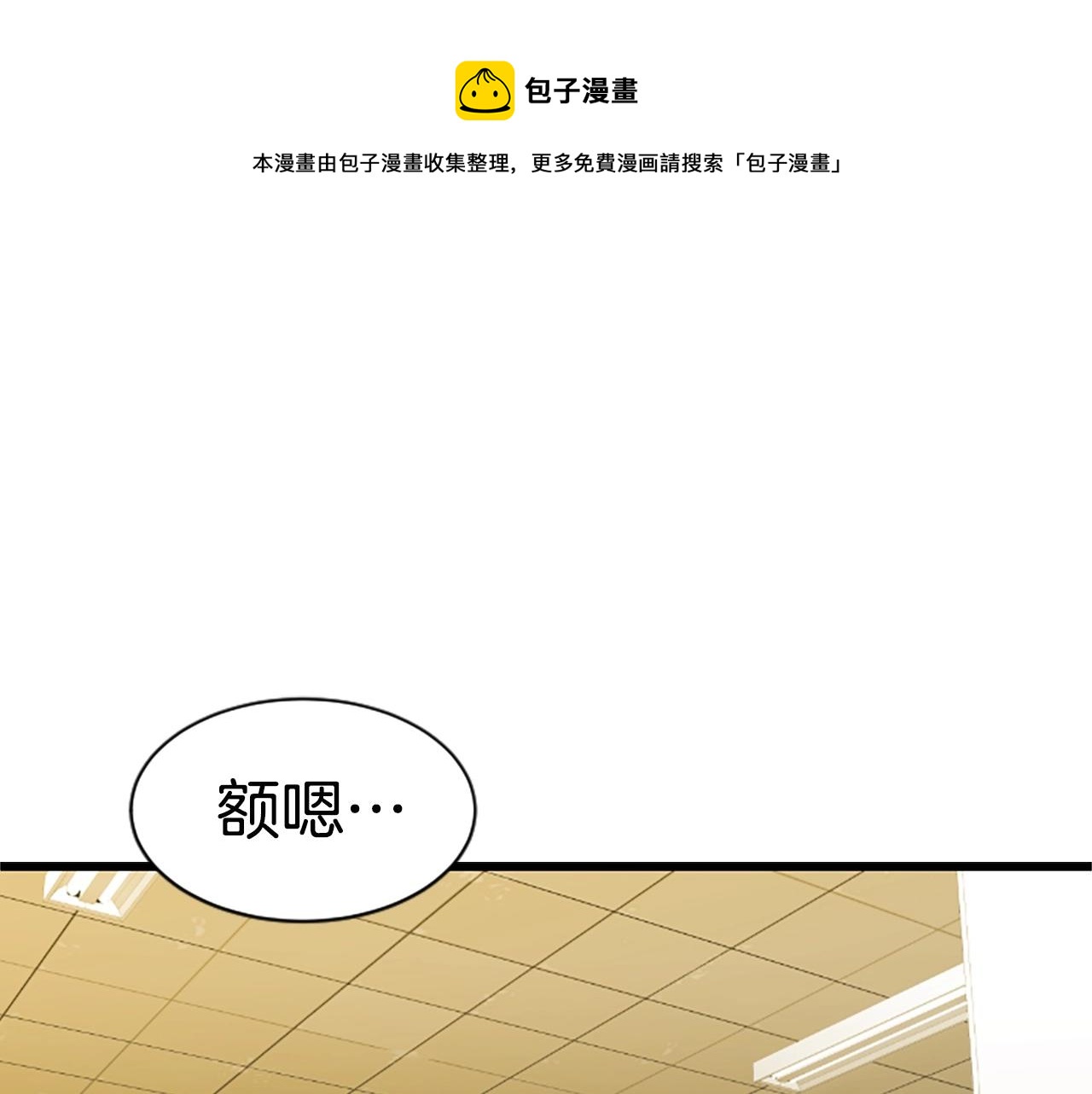 弱鸡天主漫画,第4话 校园不可思议1图