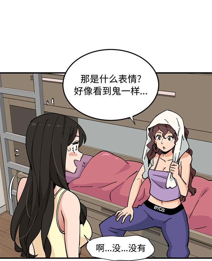 恋爱工厂动画风格漫画,第22话4图