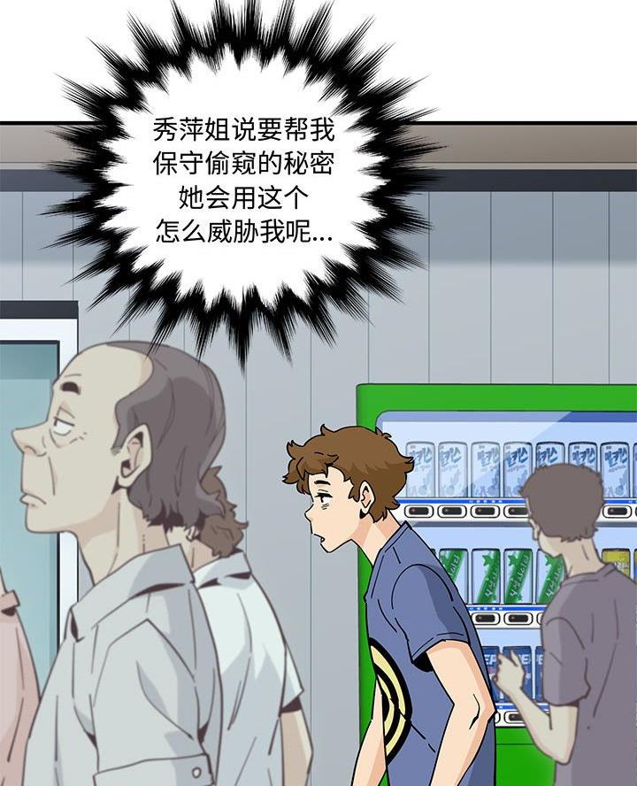 恋爱先生连续剧漫画,第33话4图