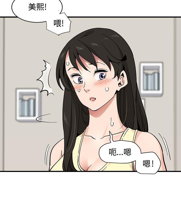 恋爱工厂动画风格漫画,第22话3图