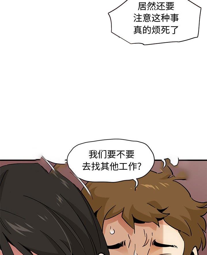 恋爱工厂睡衣漫画,第25话5图