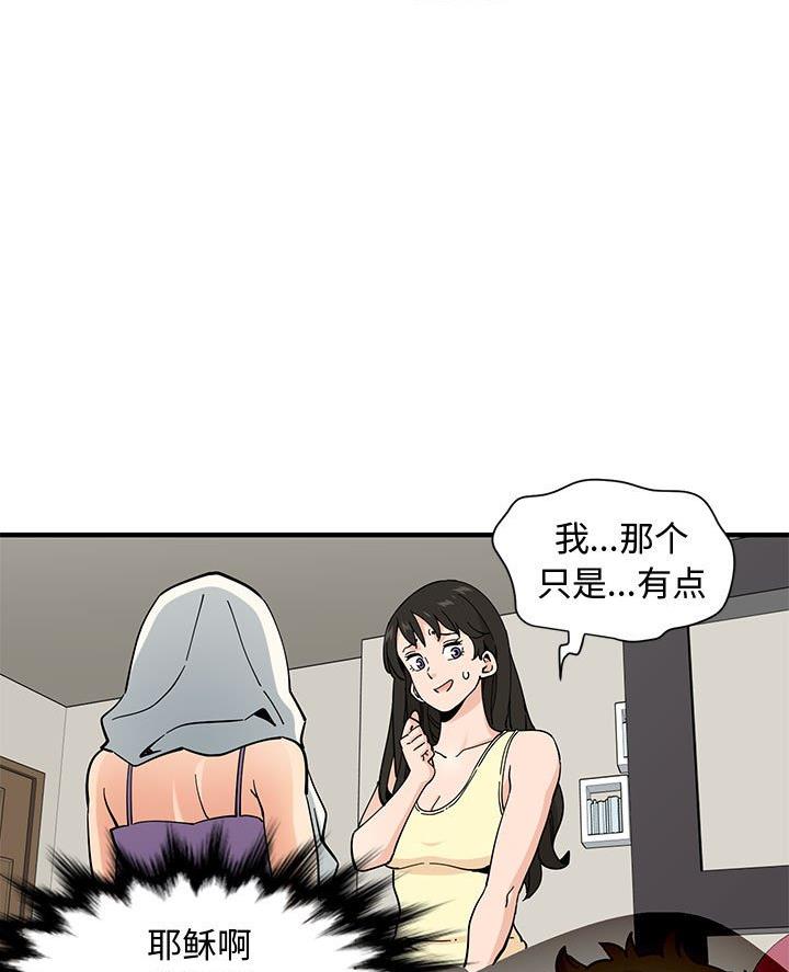 恋爱工厂动画风格漫画,第22话5图
