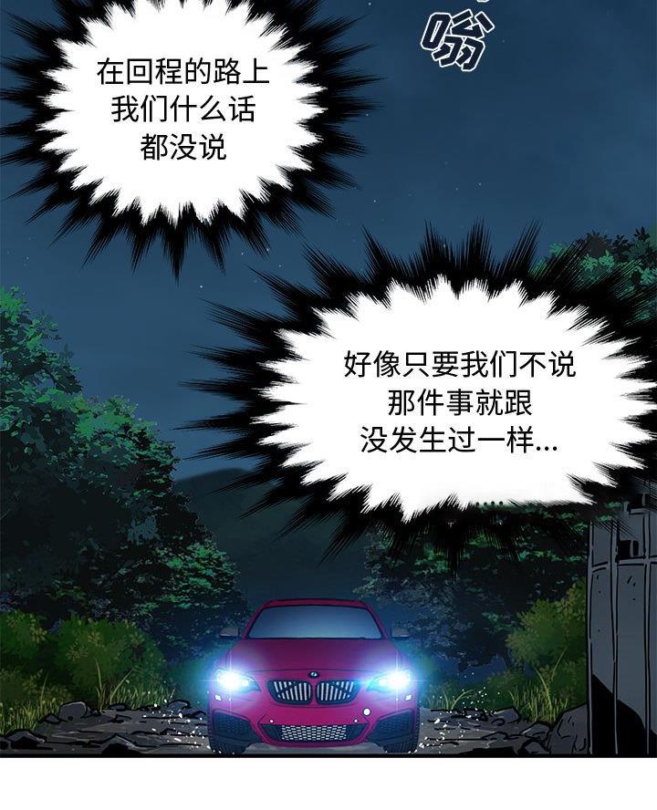恋爱综艺漫画,第37话2图