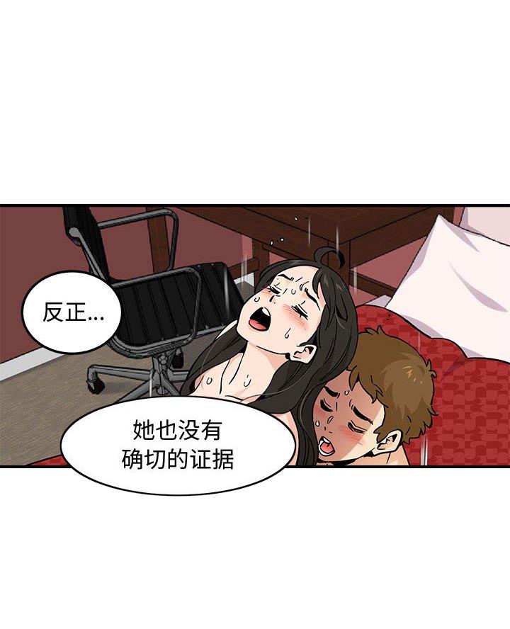 恋爱工厂睡衣漫画,第25话3图