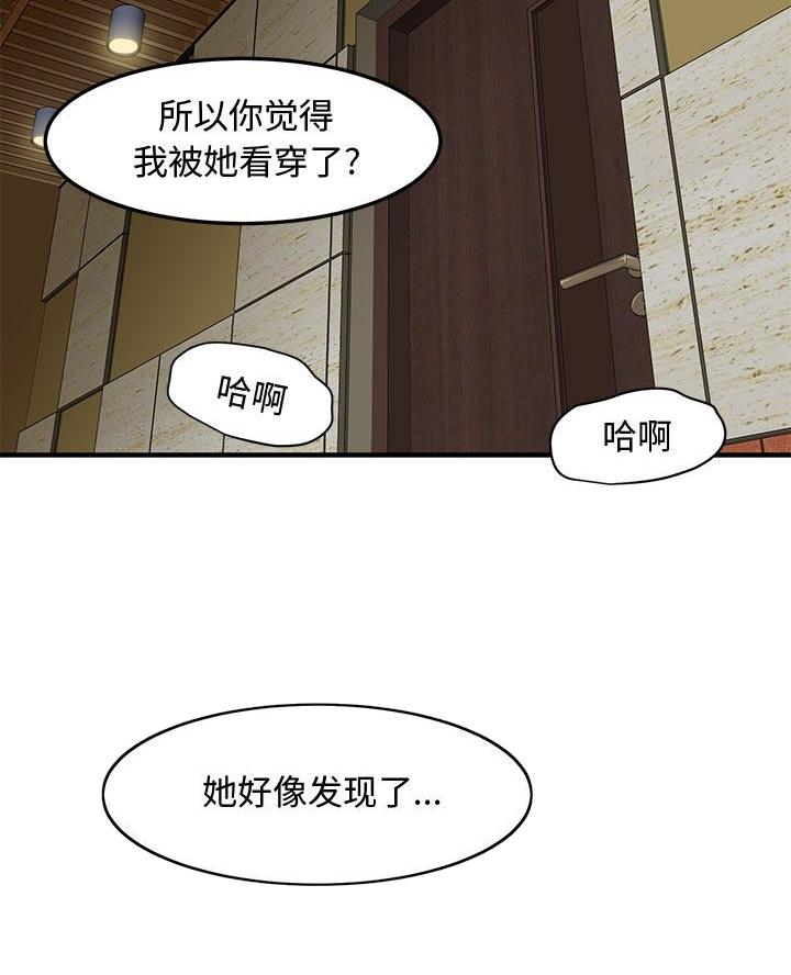 恋爱工厂睡衣漫画,第25话2图