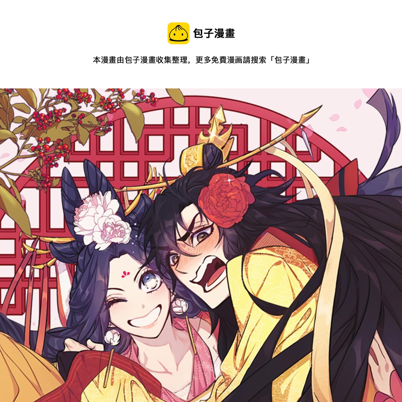 唯有套路得人心[快穿漫画,第66话 皇后的解释1图