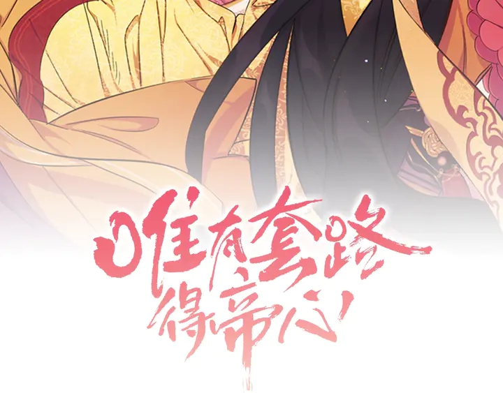唯有套路得人心出自哪首诗漫画,第12话 小朋友真阔爱~2图