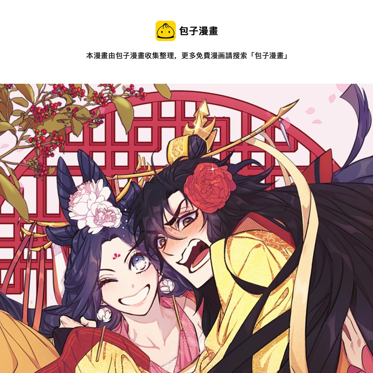 唯有套路得帝心漫画奇妙漫画漫画,第71话 作妖1图