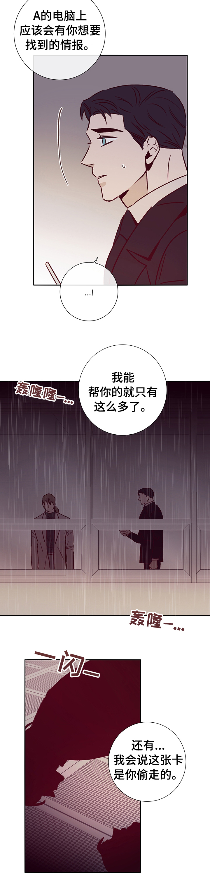 失踪案件新闻漫画,第51章：一直都知道2图