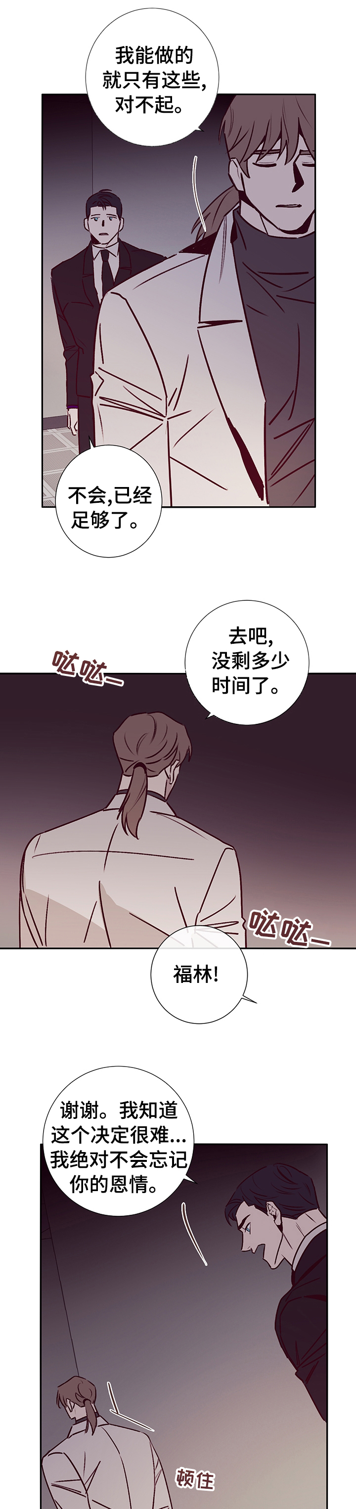 失踪案件新闻漫画,第51章：一直都知道3图
