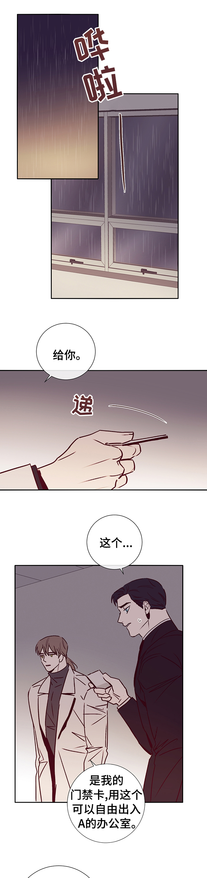 失踪案件新闻漫画,第51章：一直都知道1图