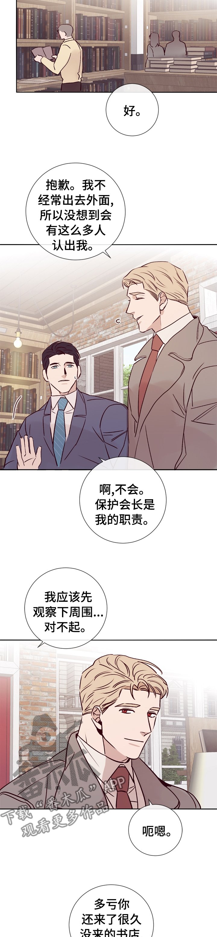 失踪案件真实视频漫画,第37章：得意不了多久了2图