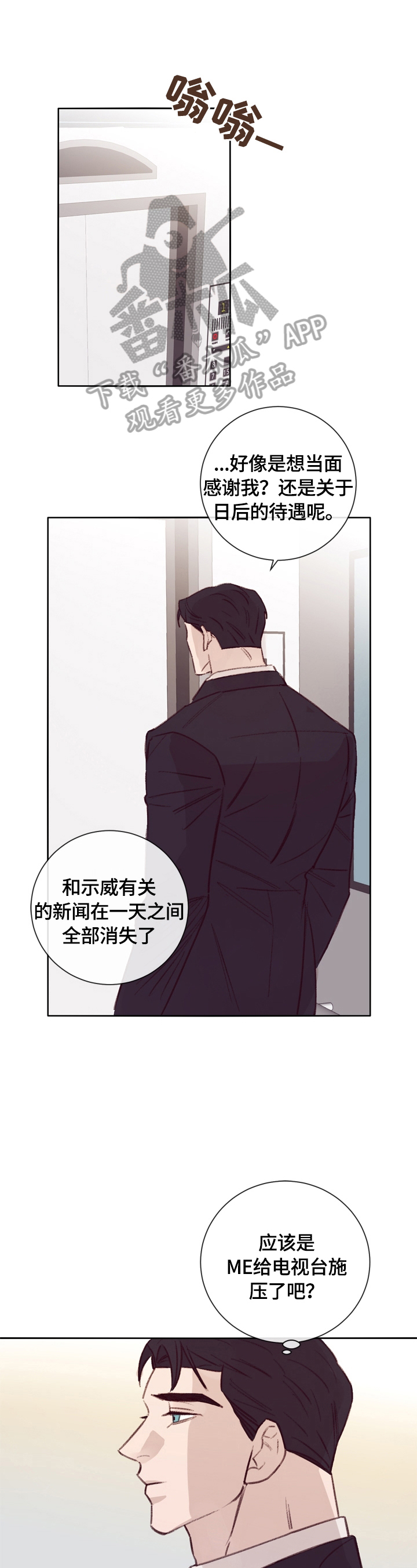 失踪案件新闻漫画,第13章：私人保镖1图