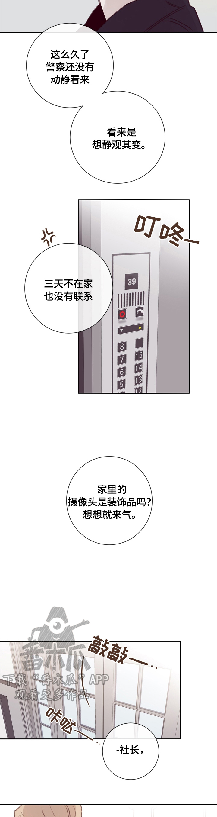 失踪案件新闻漫画,第13章：私人保镖2图