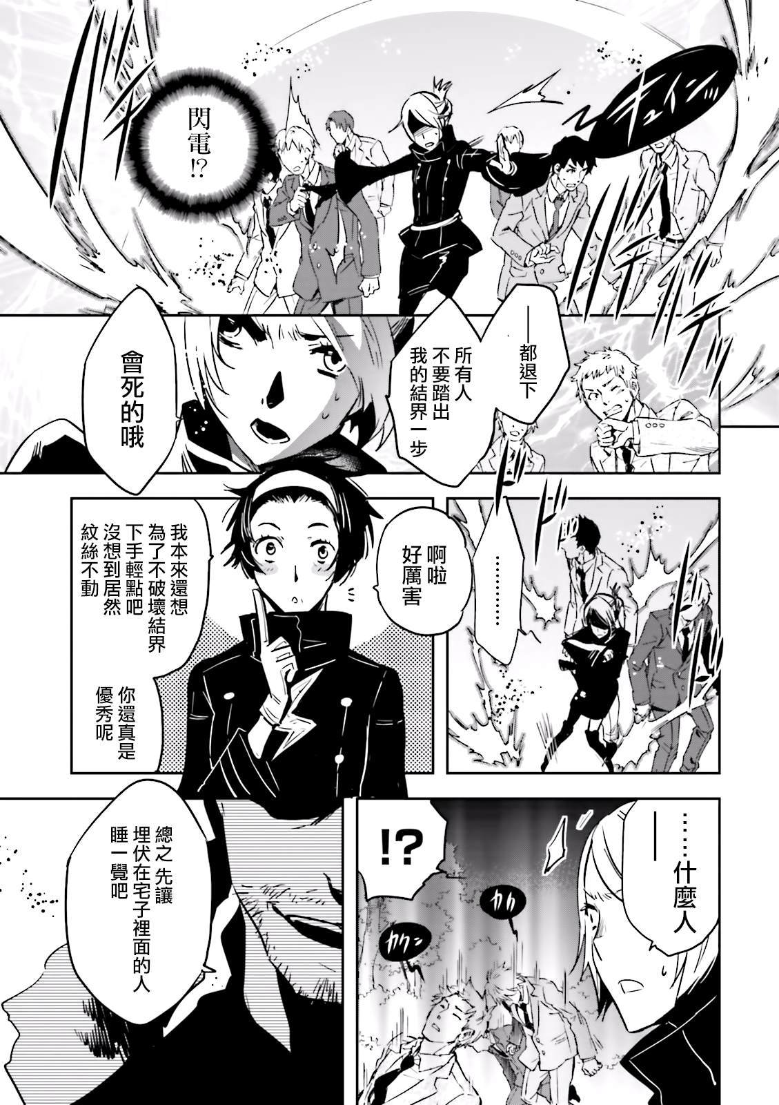 东京暗鸦动漫第一季漫画,第65话再开5图