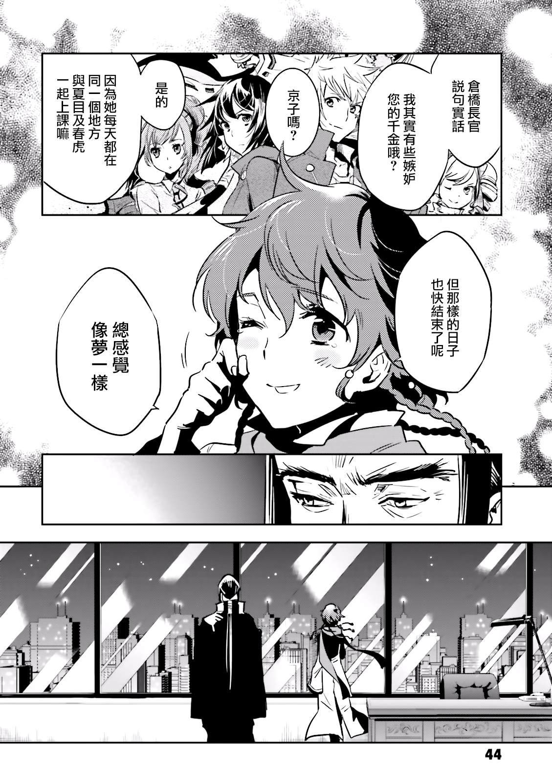东京暗鸦动漫第一季漫画,第65话再开2图