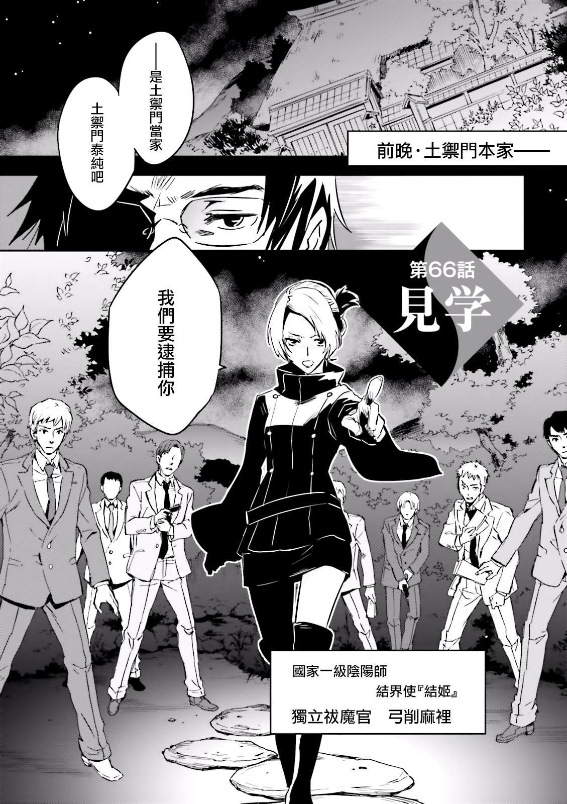 东京暗鸦动漫第一季漫画,第65话再开3图