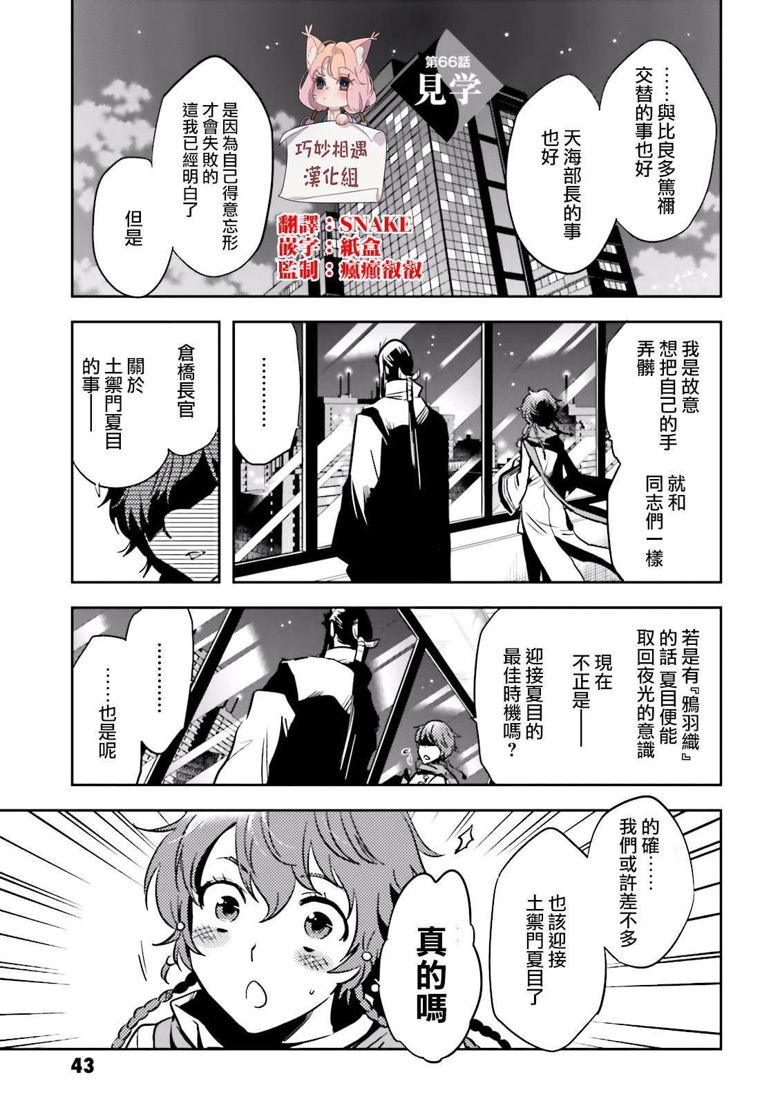 东京暗鸦动漫第一季漫画,第65话再开1图