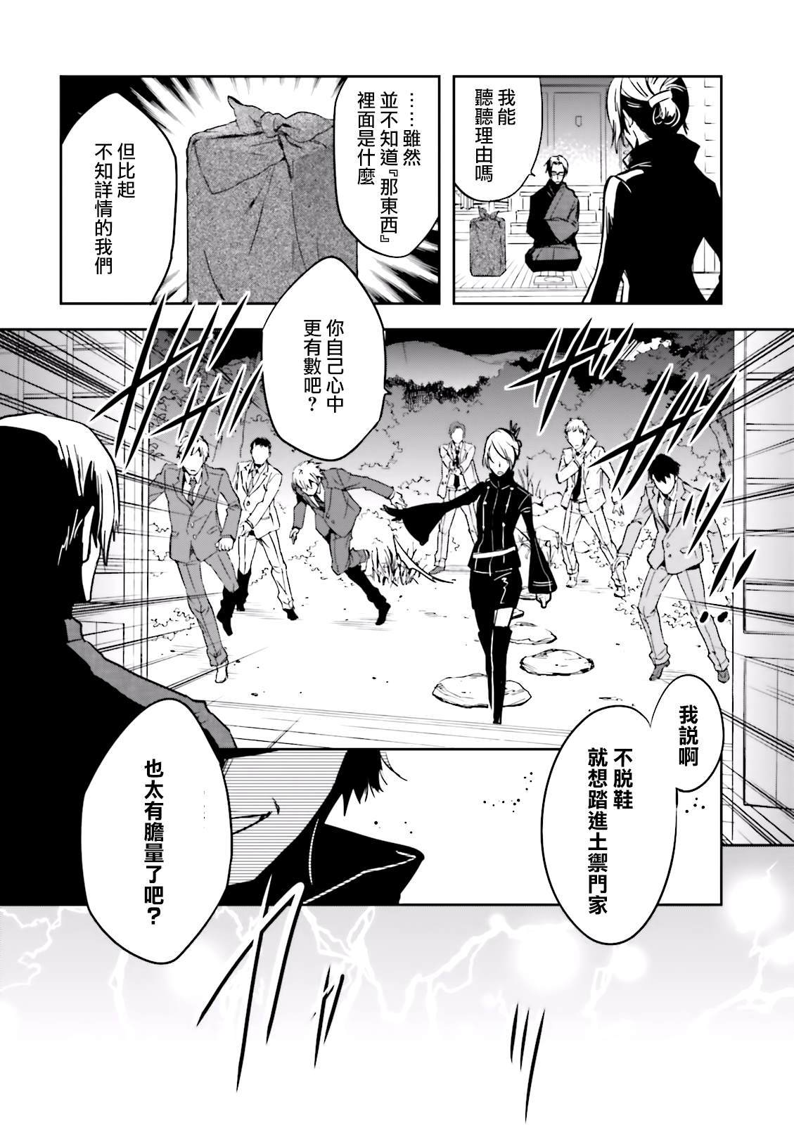 东京暗鸦动漫第一季漫画,第65话再开4图