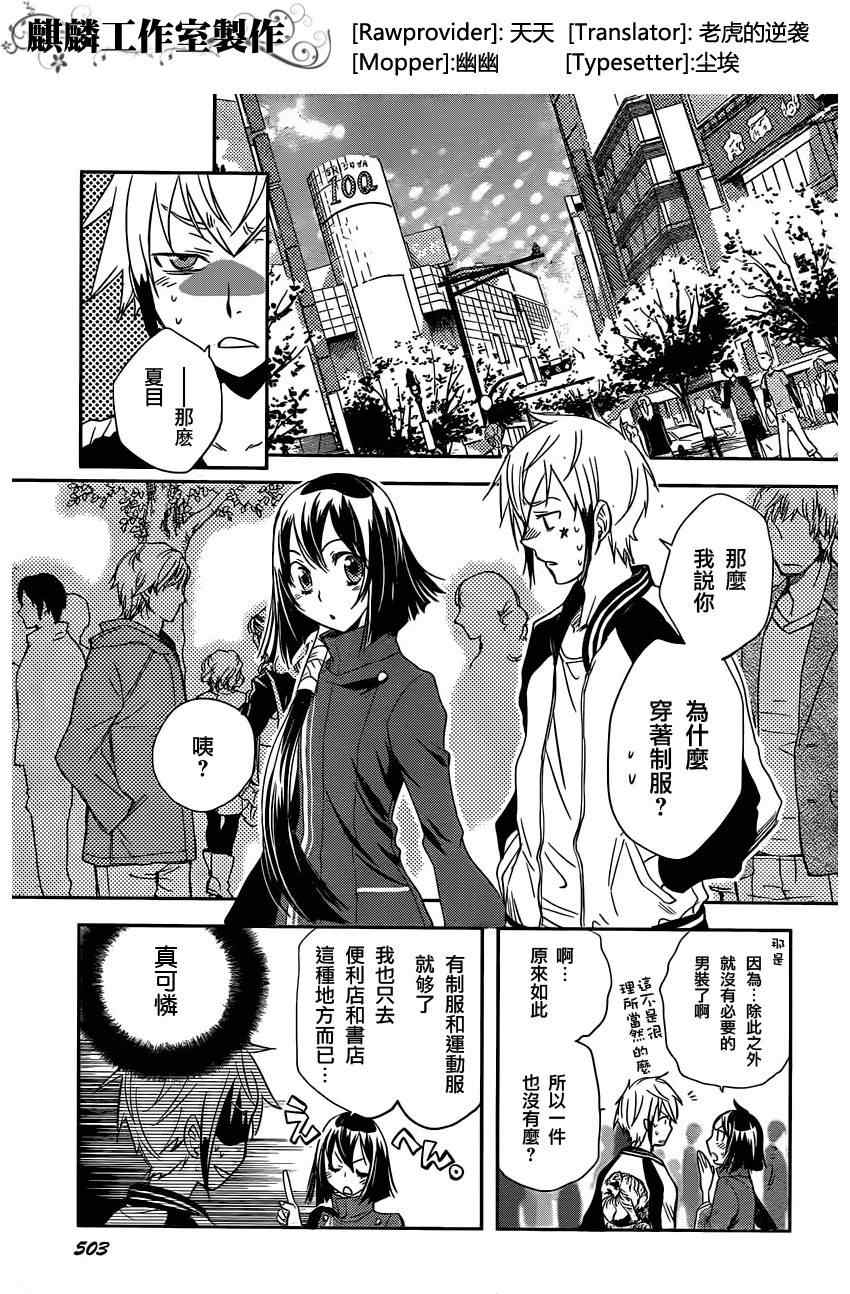 东京暗鸦男主最后和谁在一起漫画,第16话3图